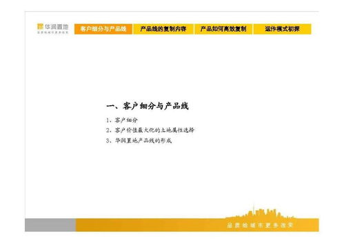 標桿引領，品質筑城 華潤置地集團產品線深度解讀與相關圖書刊物導覽