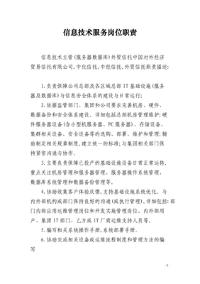 信息系統(tǒng)運(yùn)行維護(hù)服務(wù)崗位職責(zé)詳解