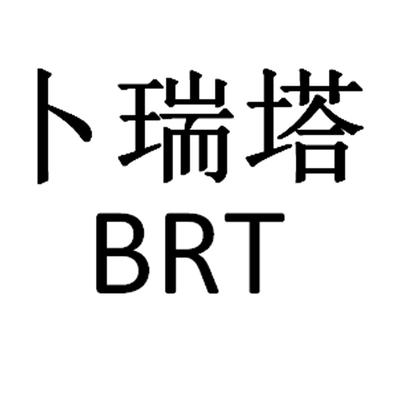 卜瑞塔與可瑞塔互聯網商標注冊查詢指南 流程與注意事項